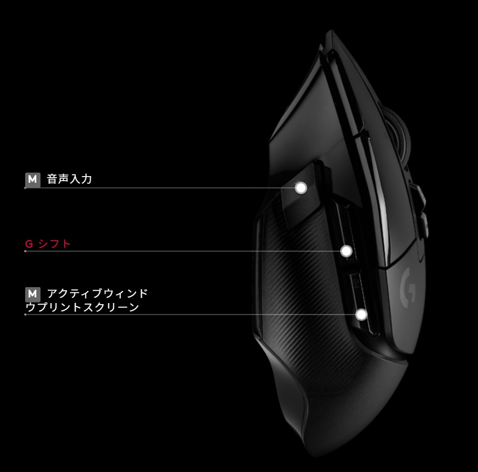 G502X サイドボタン設定