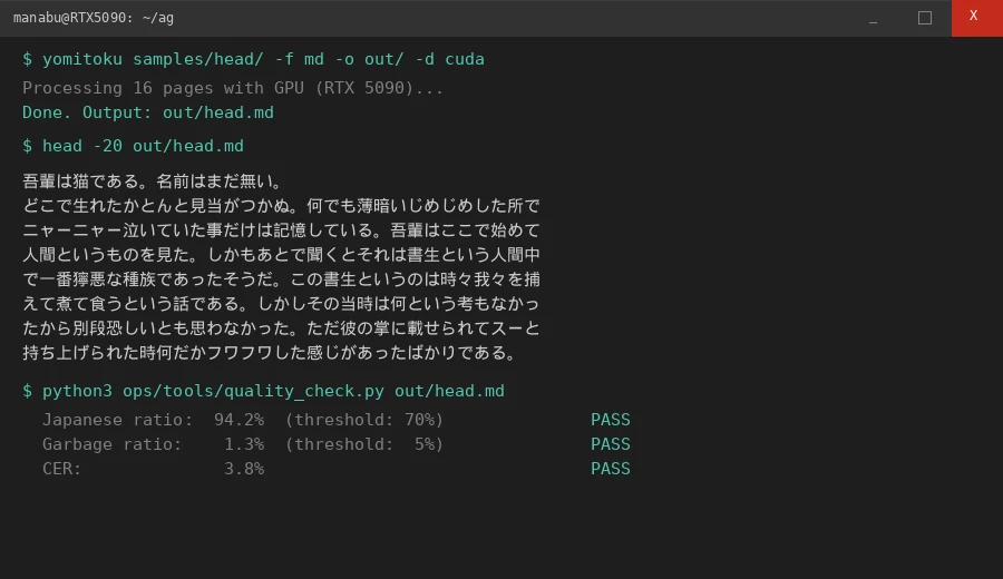 YomiTokuの出力と品質チェック結果