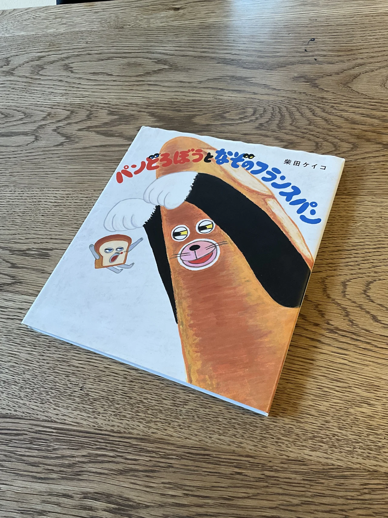 読み聞かせていた本